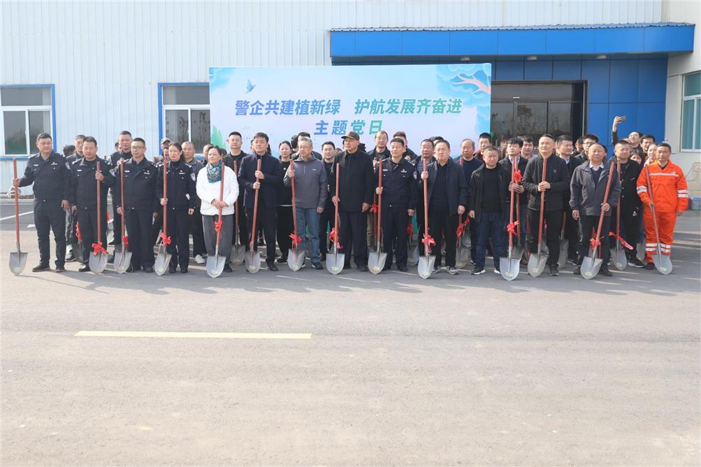 警企共建植新綠，護(hù)航發(fā)展齊奮進(jìn)